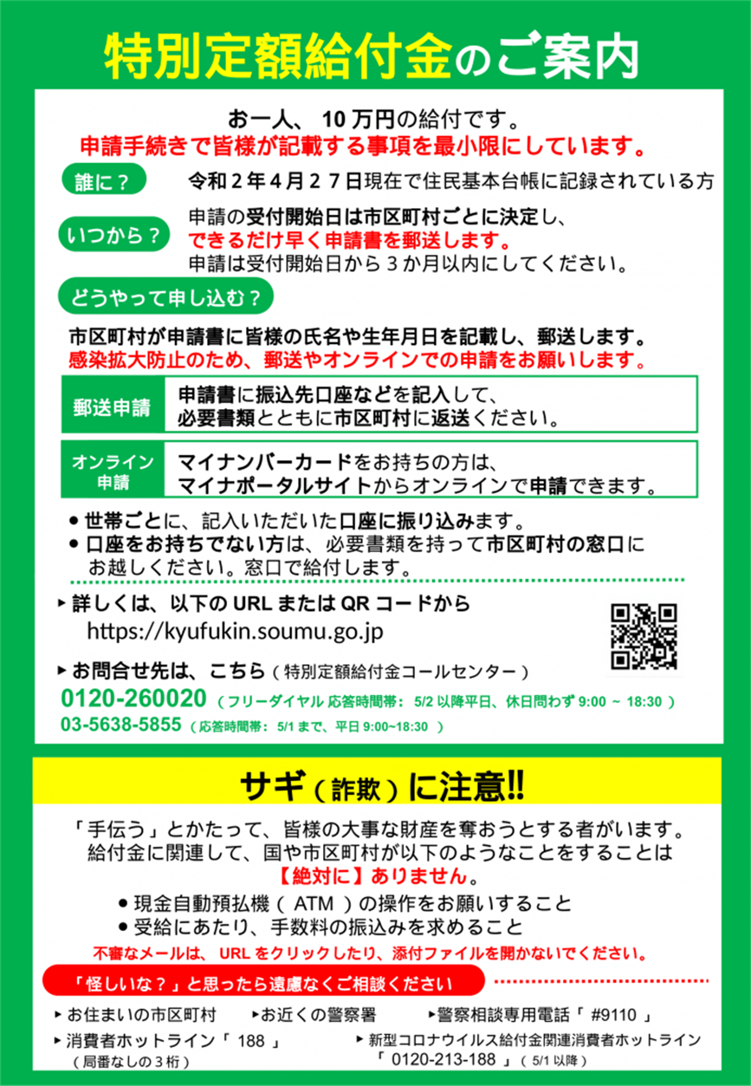 【外国人の皆様へ】10万円給付についての情報