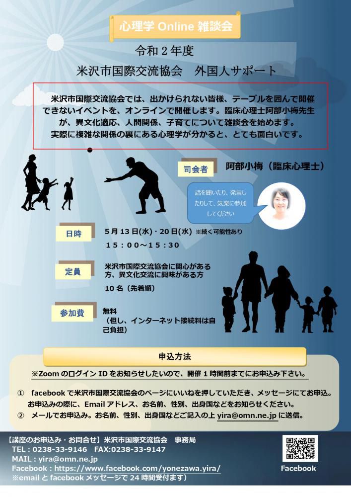 心理学オンライン雑談会