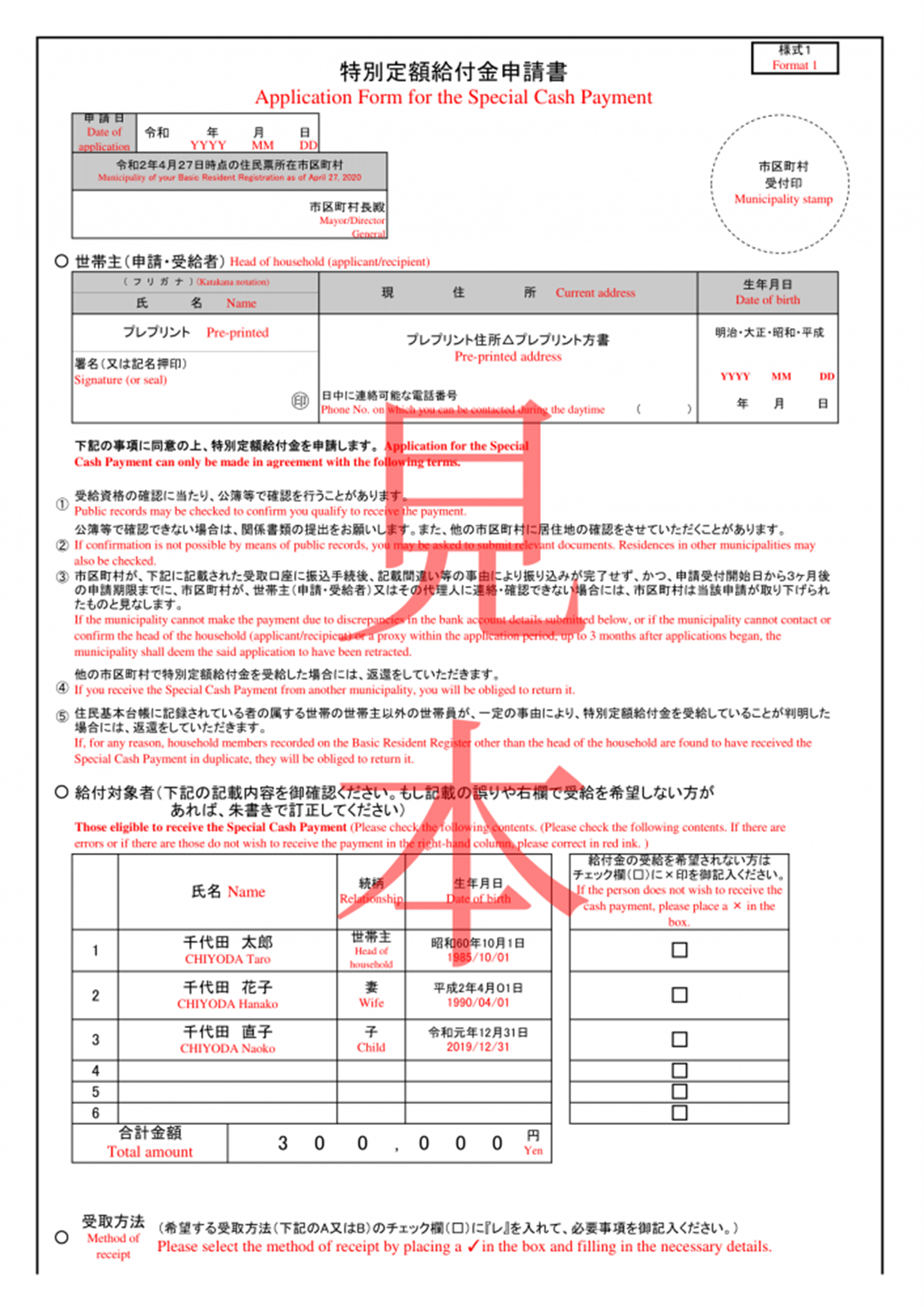 政府（から）の　10万円　を　もらう　ため　の　書類（しょるい）