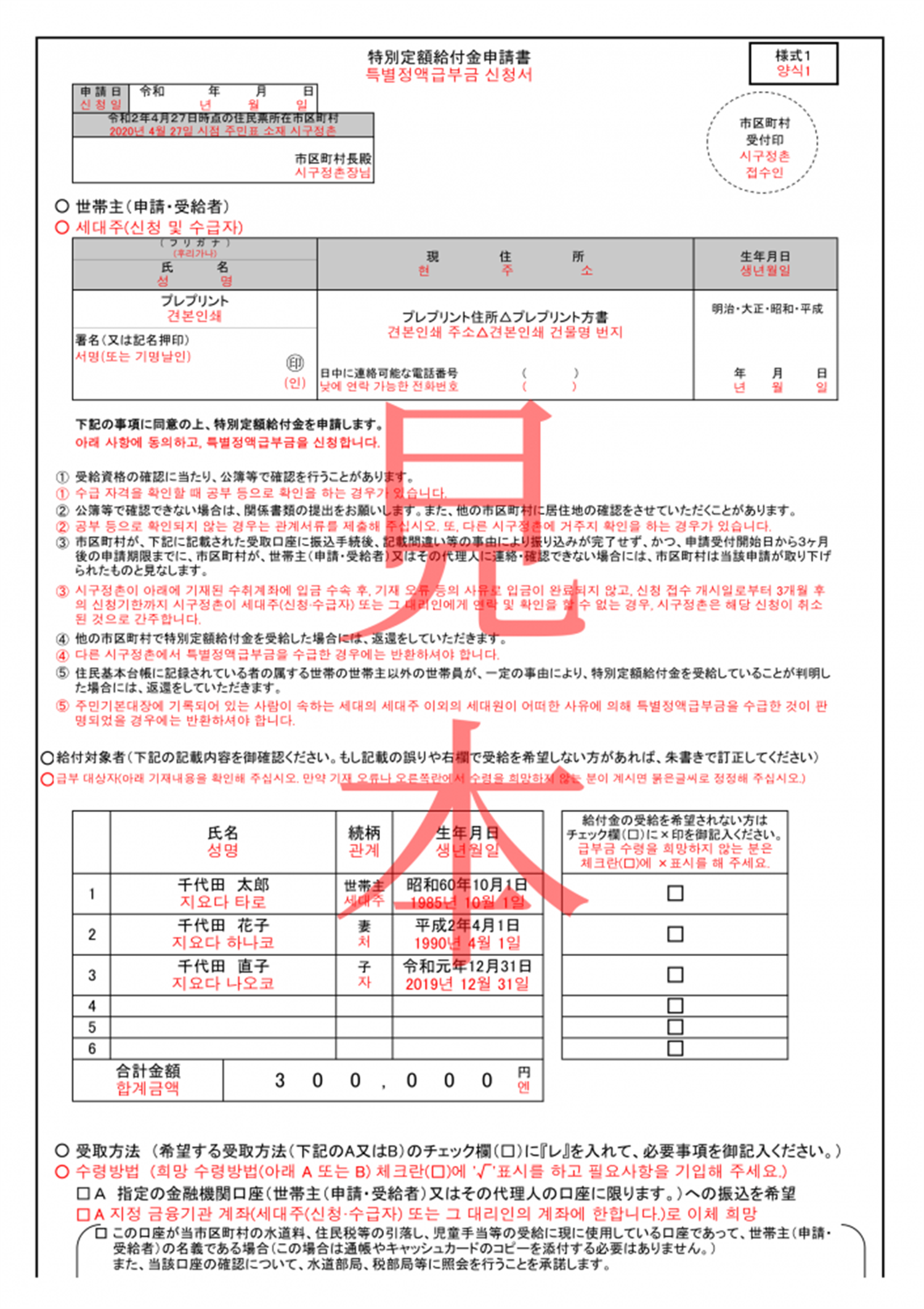 政府（せいふ）から　の　10万円　を　もらう　ため　の　書類（しょるい）