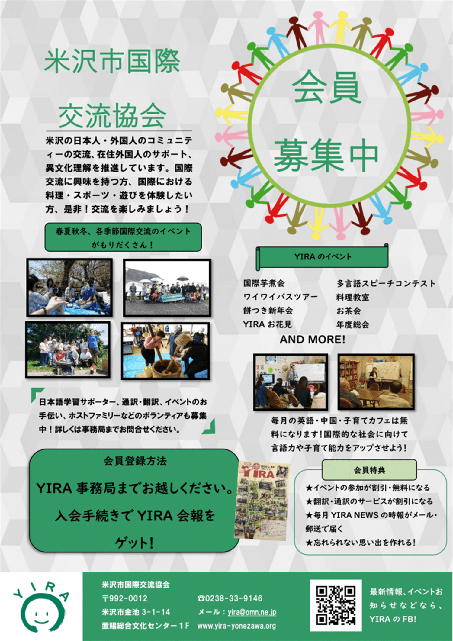 会員募集中！