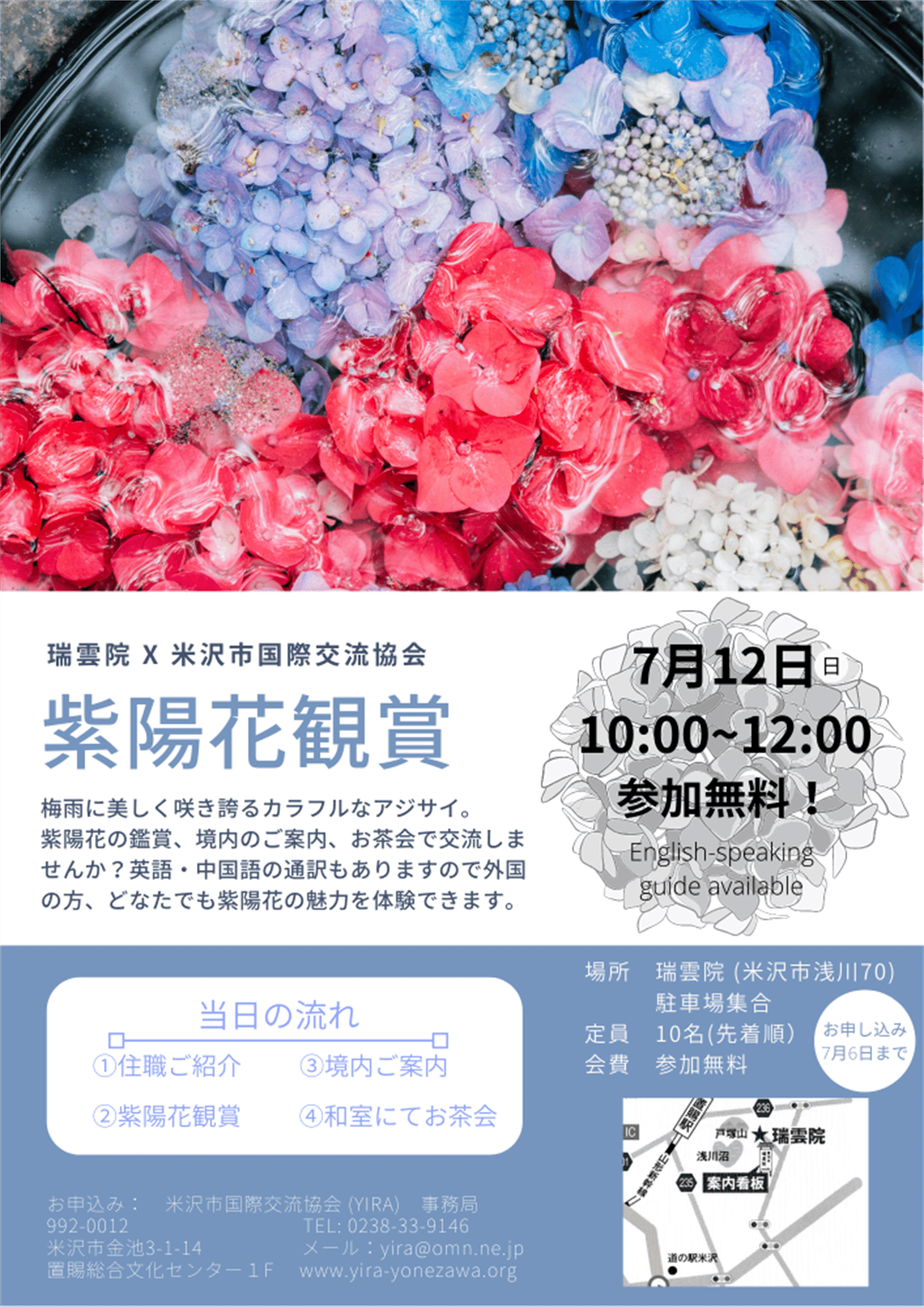 Hydrangea Viewing