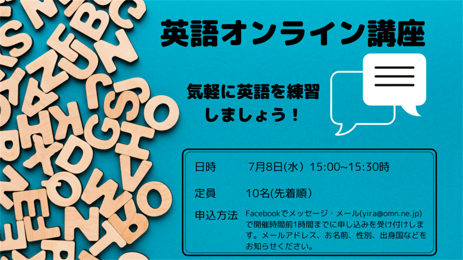 【オンライン】7月の英語オンライン講座