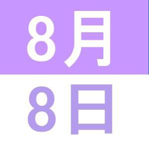 8月のWeekend English
