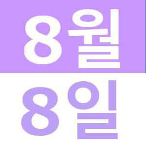 <p>8월의Weekend English</p>