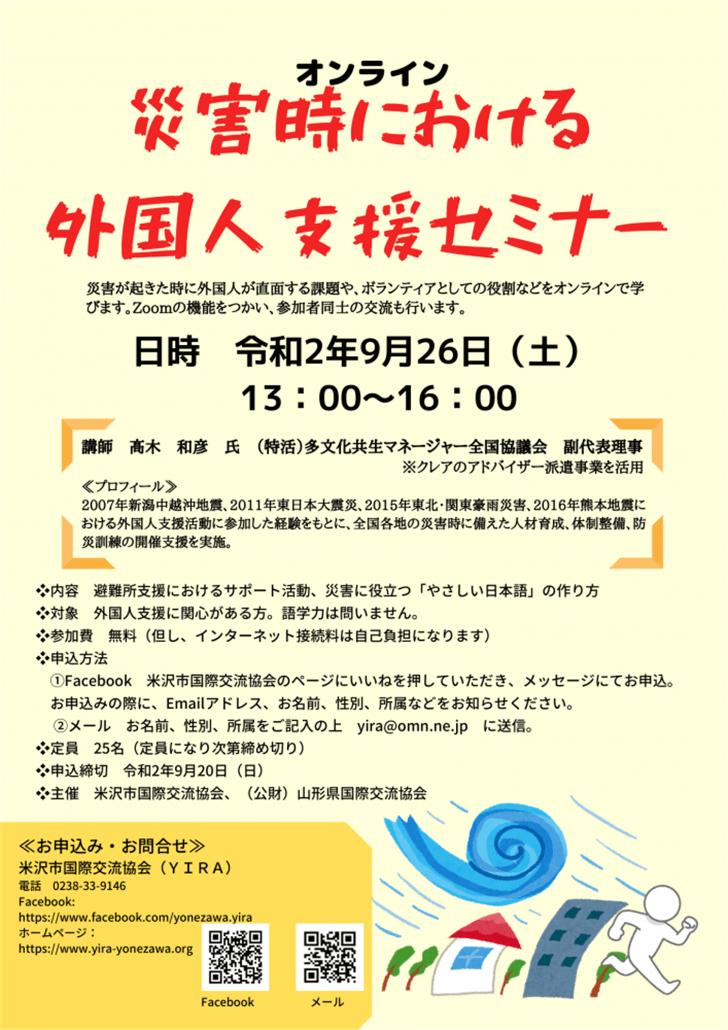 災害時における外国人支援セミナー
