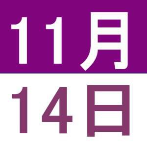 11月Weekend English