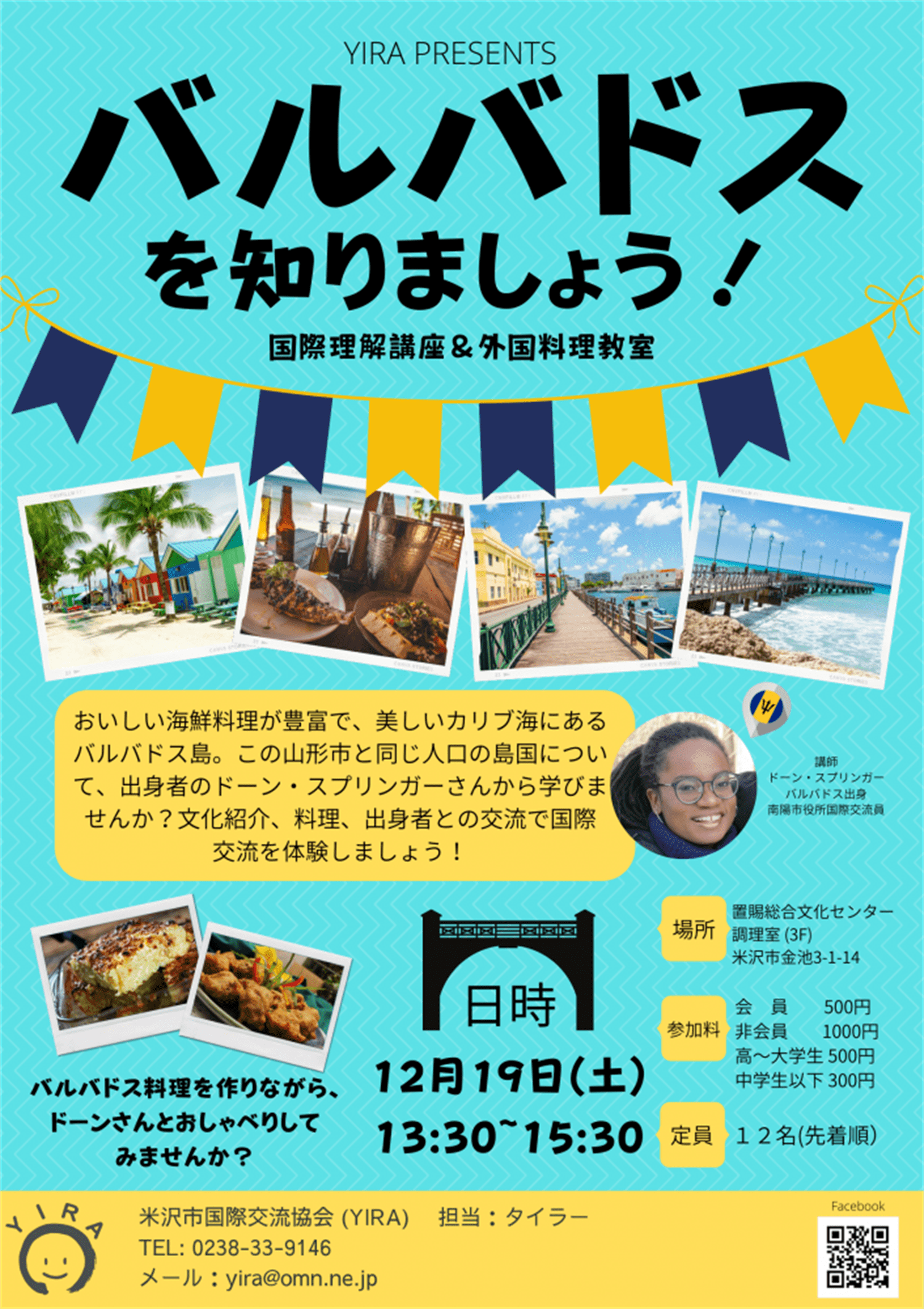 バルバドスを知りましょう！：国際理解講座＆外国料理教室