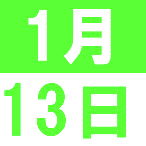 1月の英語交流講座
