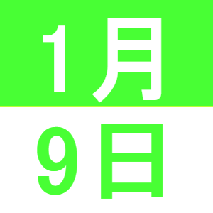 1月のWeekend English