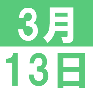 3月のWeekend English
