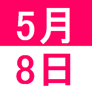 5月のWeekend English