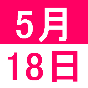 5月の中国語文化交流講座