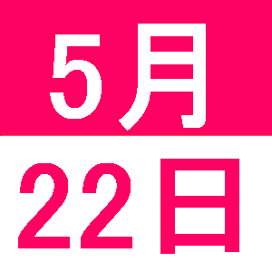 5月の日本語カフェ