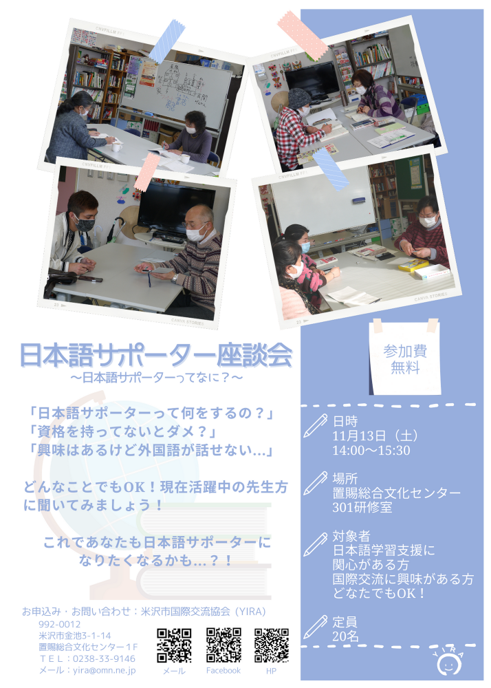 日本語サポーター座談会