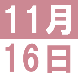 11月の中国語交流講座