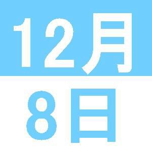 12月の英語交流講座