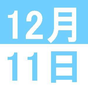 12月のWeekend English