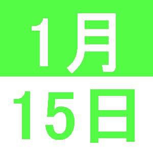 1月のWeekend English