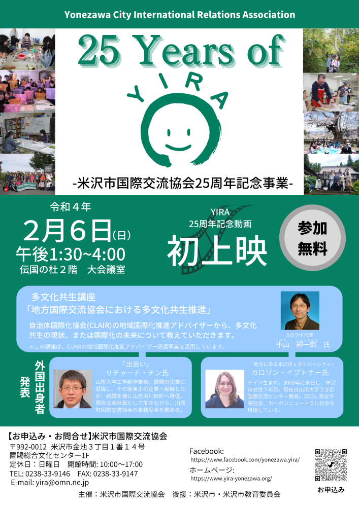 YIRA25周年記念事業