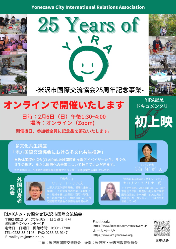 【YIRA25周年記念事業についてのお知らせ】