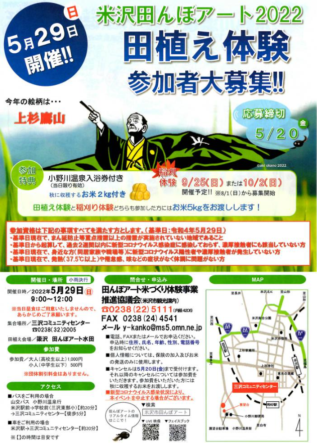 Try Your Hand at Planting Rice for This Year's Yonezawa Rice Field Art Project!