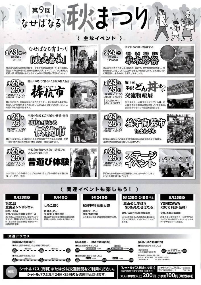 Yonezawa’s Don-Don Fest!