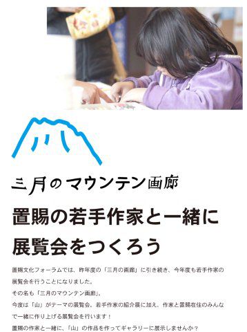 三月のマウンテン画廊　ワークショップ