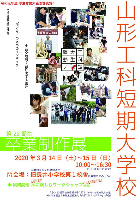 第22期生　卒業制作展のご案内
