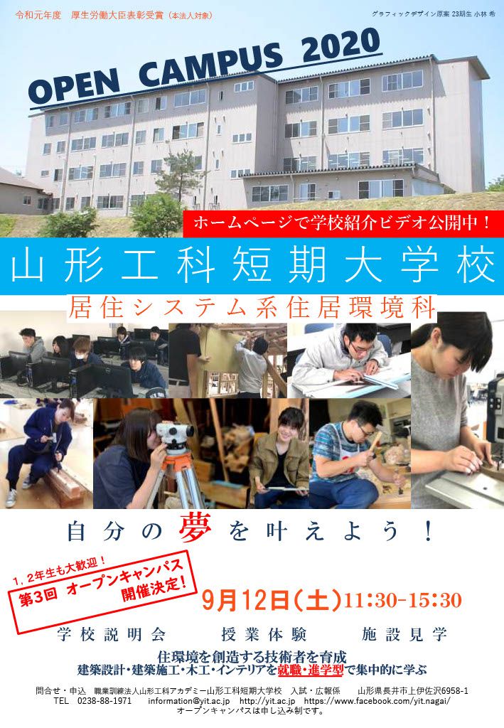 令和２年９月12日（土）　第３回オープンキャンパス開催について