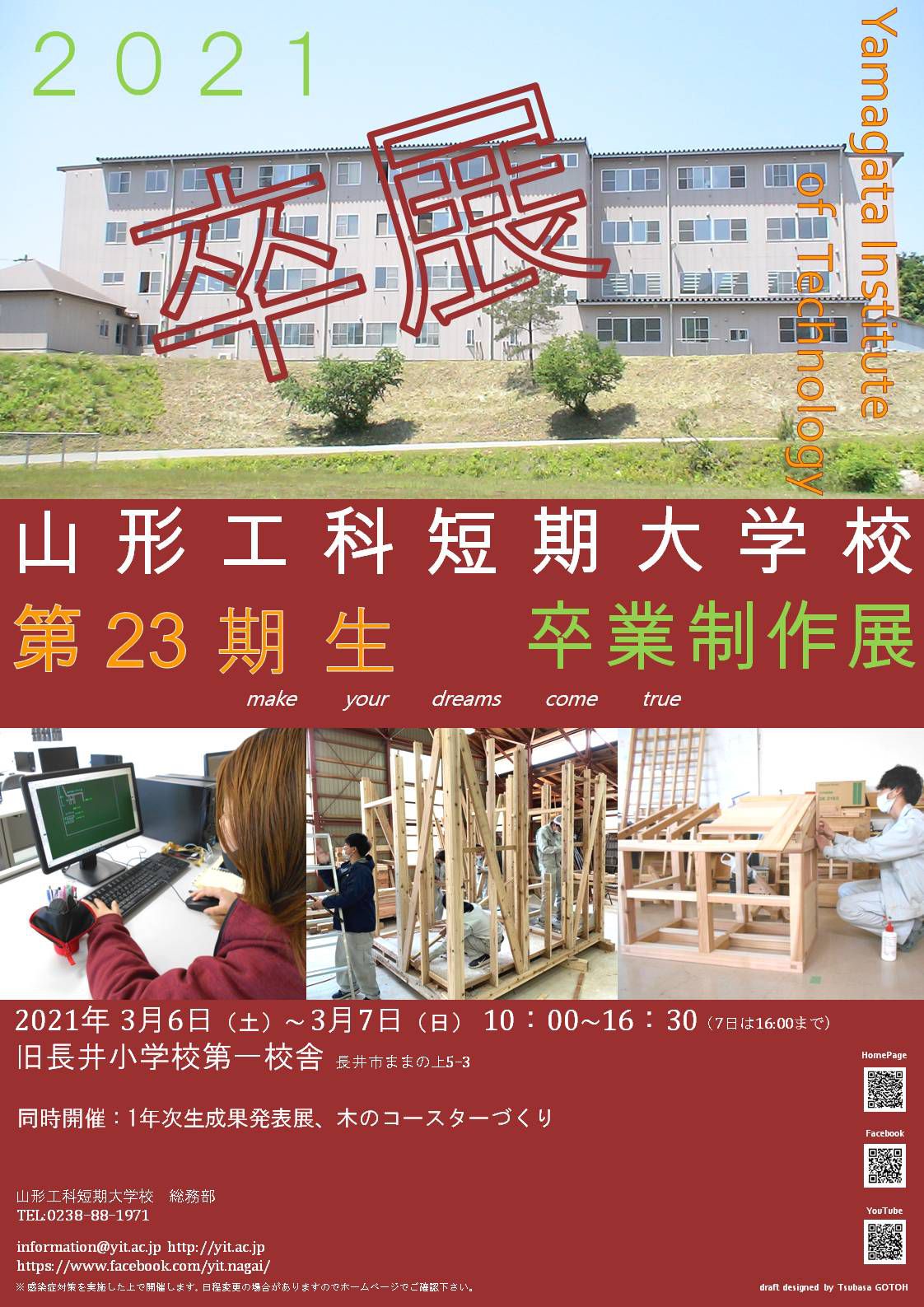 第23期生 卒業制作展