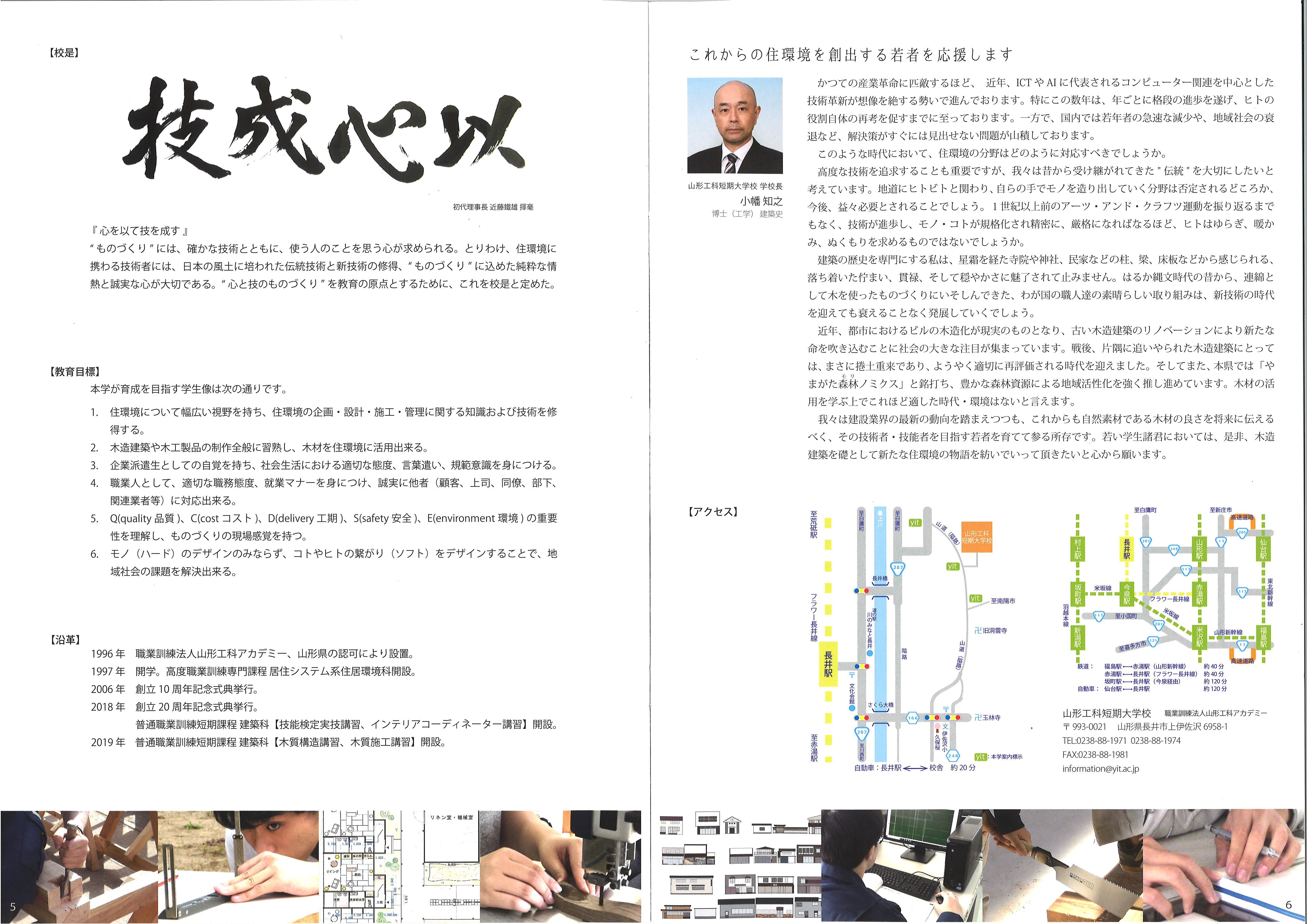 校是・学校長挨拶・沿革