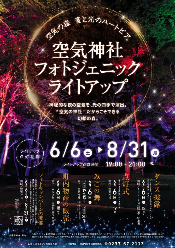 空気神社フォトジェニックライトアップ