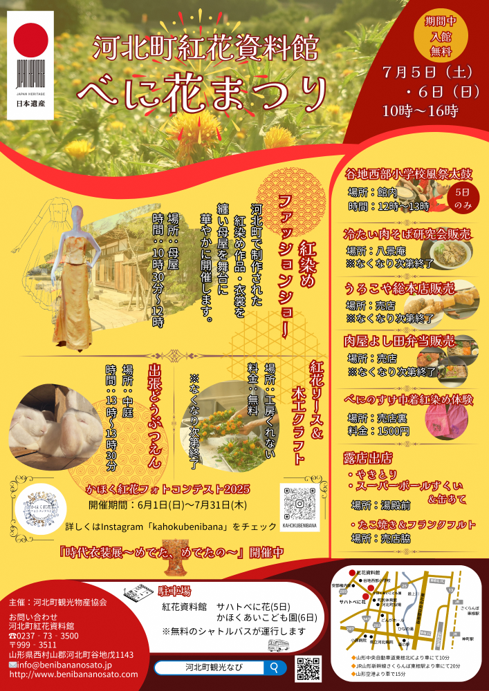 紅花資料館べに花まつり