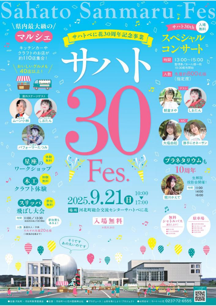 サハト30Fes.