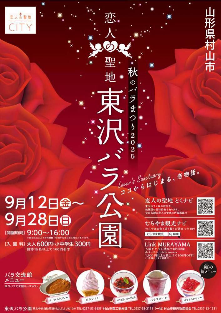 令和7年秋のバラまつりを開催します！