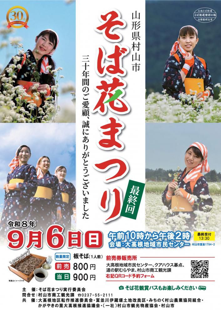 見てよし！食べてよし！そば花まつり！！