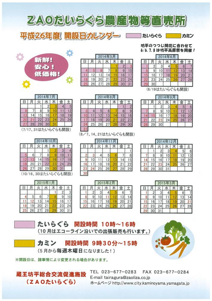 ZAOたいらぐら農産物等直売所（上山市）