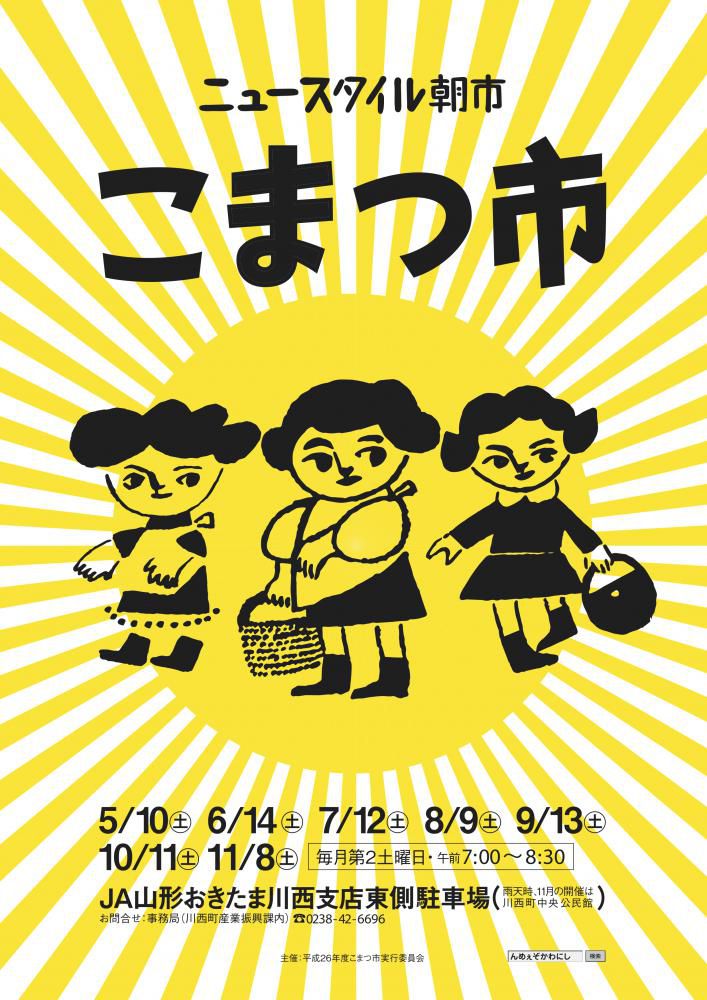 こまつ市（川西町）