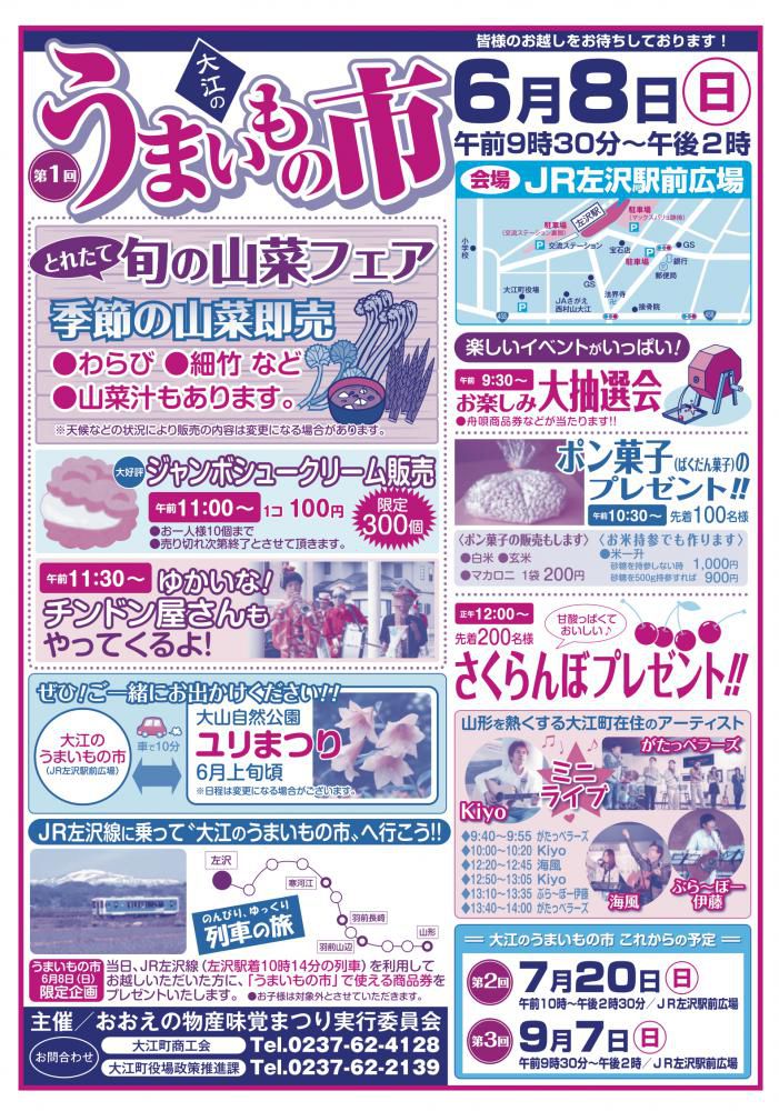 大江のうまいもの市（大江町）
