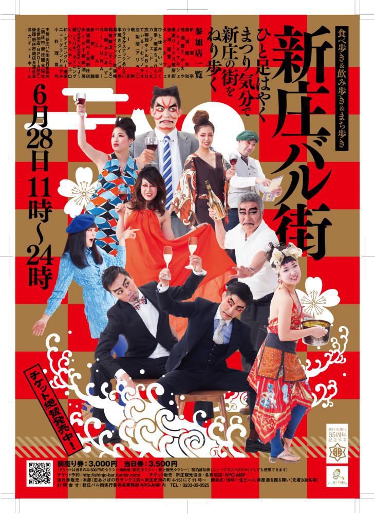 新庄バル街（新庄市）
