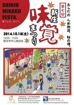 新庄味覚まつり（新庄市）