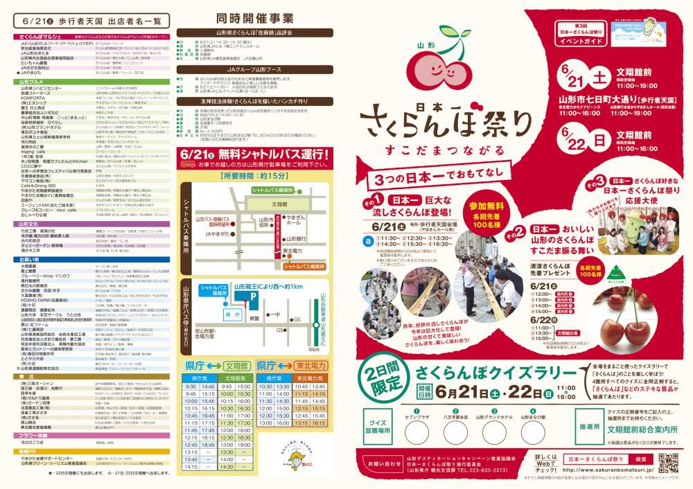 日本一さくらんぼ祭り（山形市）