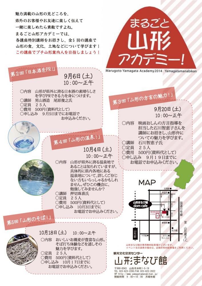 まるごと山形アカデミー（山形市）