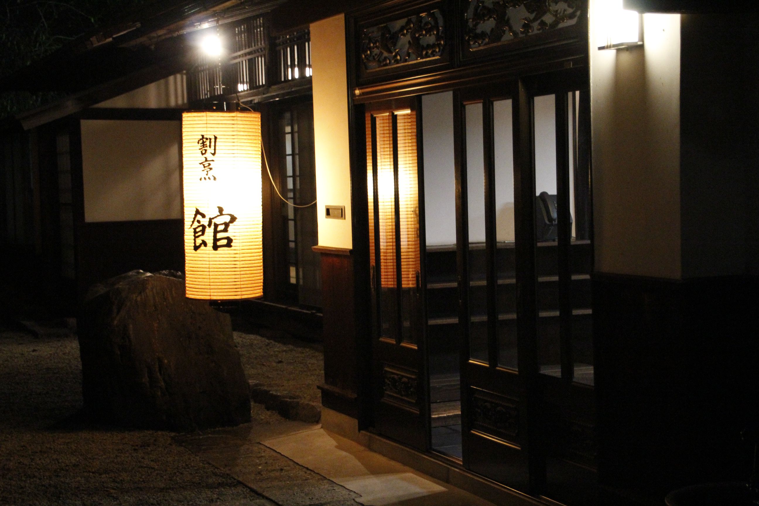 割烹 館(やかた)