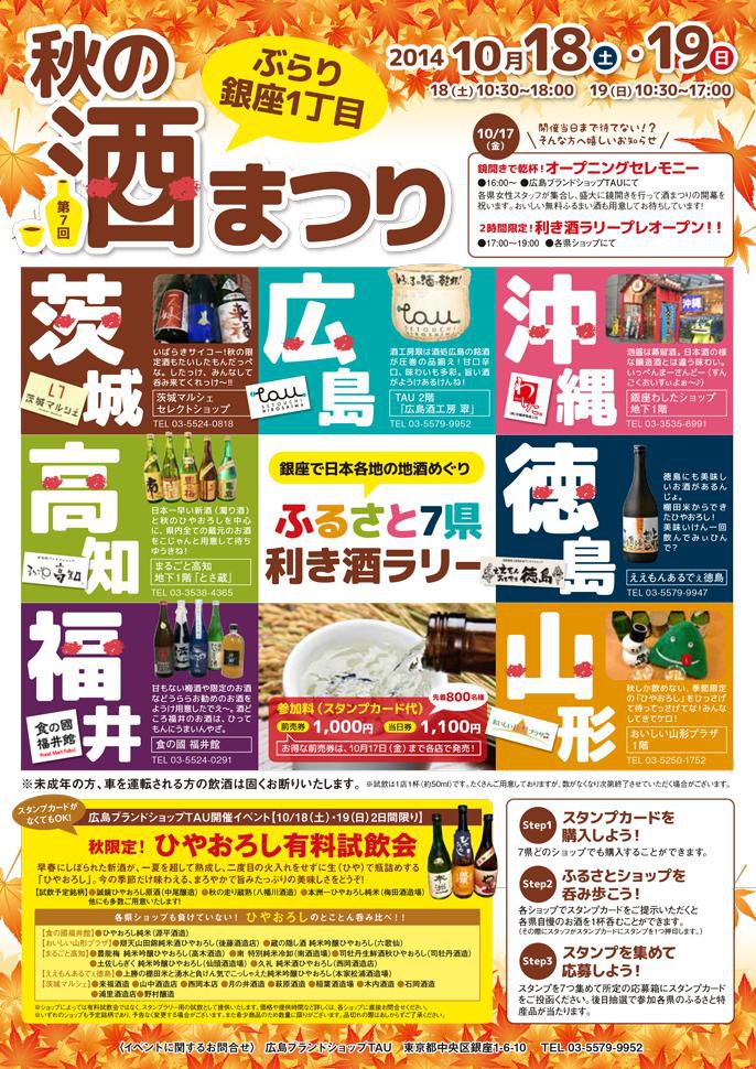 【レポート】ぶらり銀座１丁目 第７回 秋の酒まつり