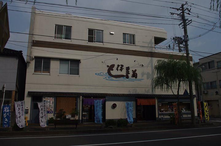 割烹食堂　伊豆菊・すし処　武蔵