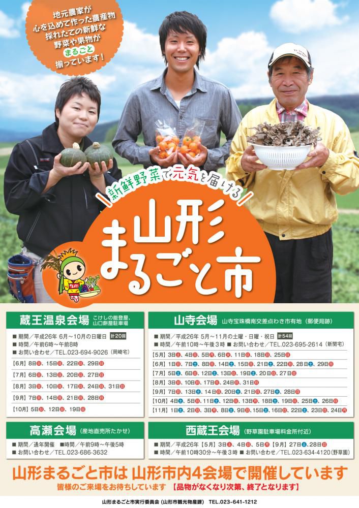 【レポート】山形まるごと市（高瀬会場）