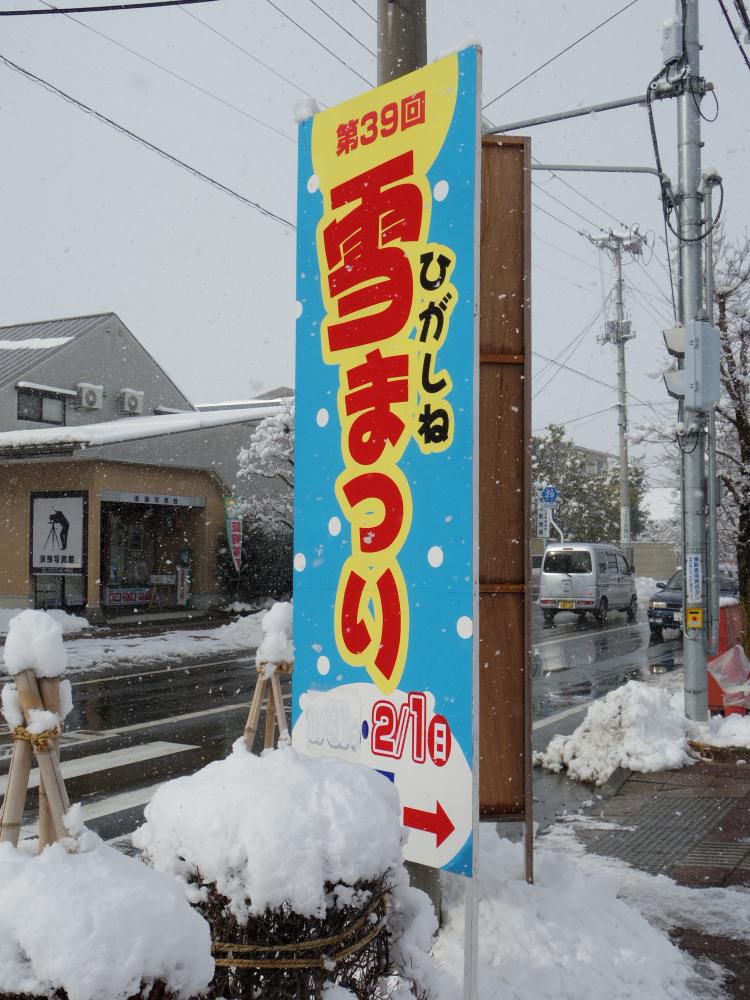 【レポート】ひがしね雪まつり