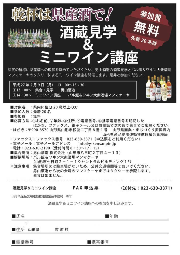 【レポート】乾杯は県産酒で！酒蔵見学&ミニワイン講座